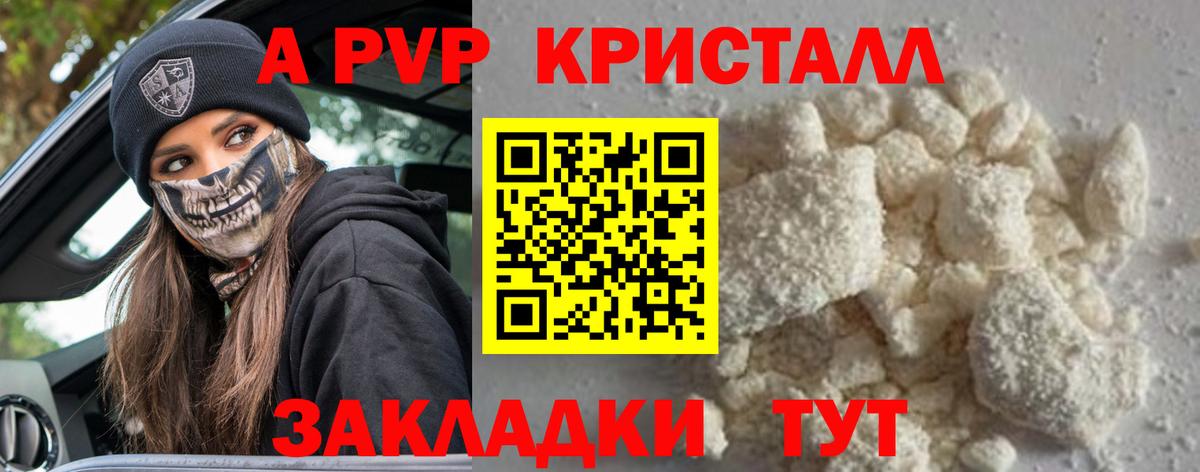 A-PVP Crystall  Alfa_PVP кристаллы  где найти наркотики  Вход с VPN  A-PVP СК  Рузаевка 
