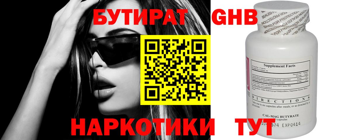 БУТИРАТ Butirat  Вход с VPN  Рузаевка 