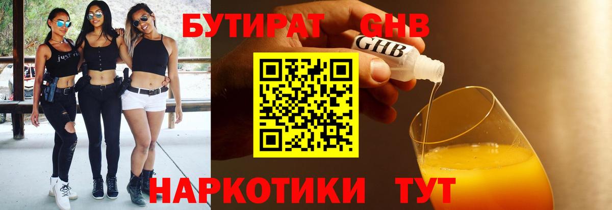 БУТИРАТ оксибутират Рузаевка