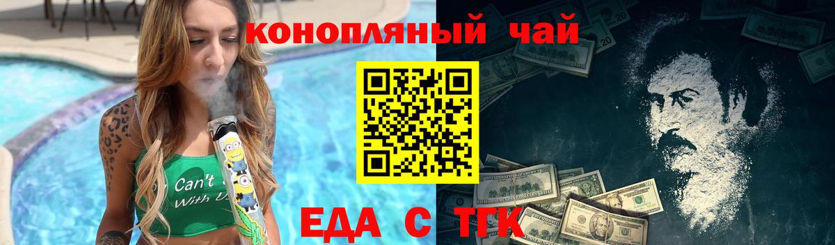 Еда ТГК конопля  Вход с VPN  Рузаевка 