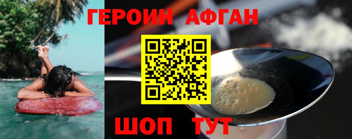 Рузаевка  ГЕРОИН афганец  Вход с VPN 