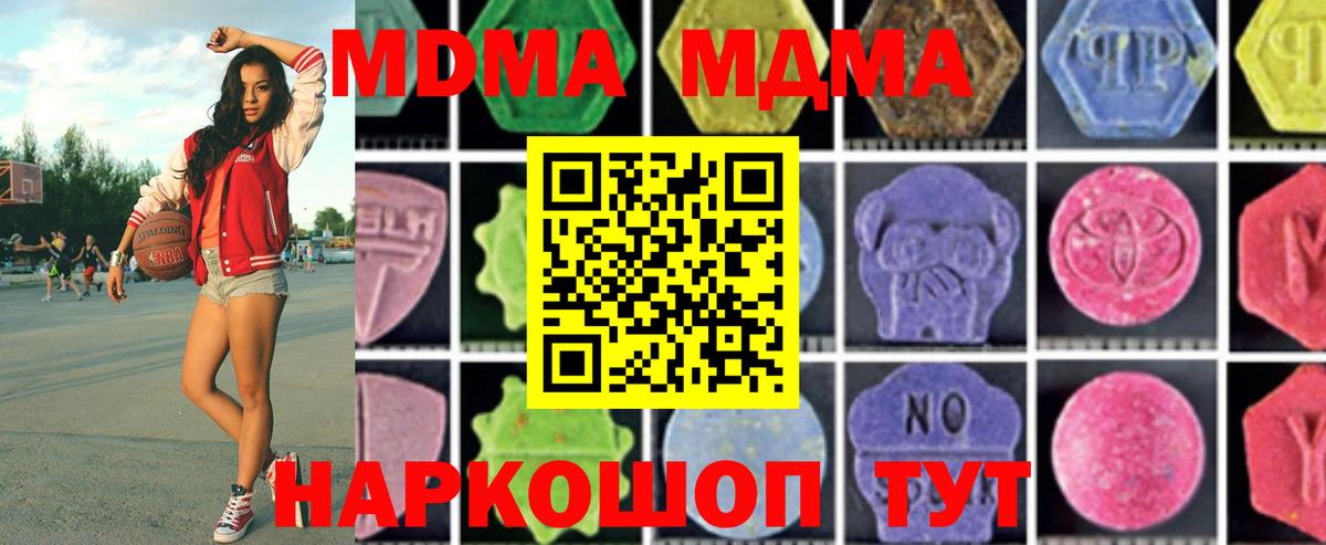 Рузаевка  МДМА кристаллы  Вход с VPN  MDMA кристаллы 